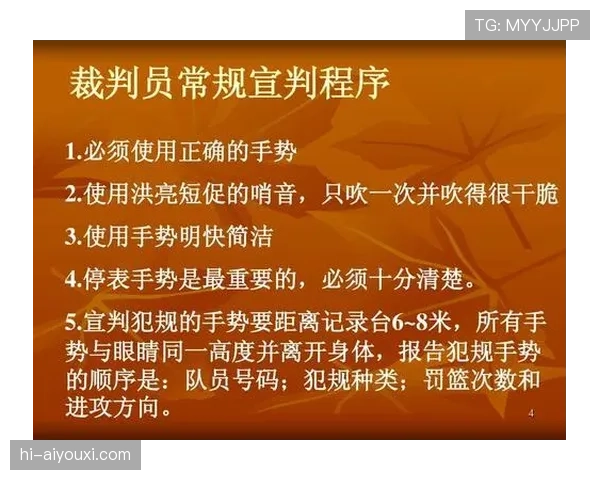 手抛球规则详解：执行标准与裁判判罚依据解析
