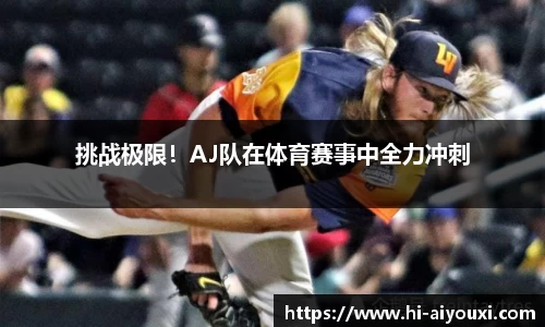 爱游戏ayx官方网站
